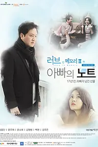 Постер к сериалу «Любовь в памяти (2013 - 2014)»