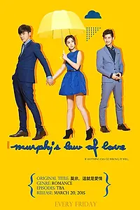 Постер к сериалу «Любовь по закону подлости (2015)»
