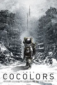 Постер к аниме «Коколорс (2017)»