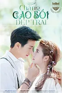 Постер к сериалу «Красавчик ковбой (2016)»