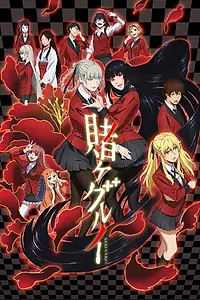 Главный постер аниме «Безумный азарт (2017)»