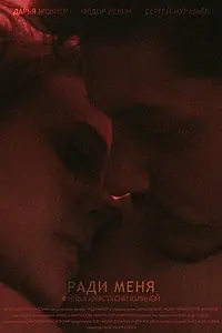 Главный постер фильма «Хрупкие создания (2018)»