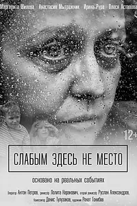 Главный постер фильма «Слабым здесь не место (2017)»