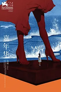 Постер к фильму «Ангелы носят белое (2017)»