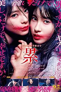 Постер к фильму «Касанэ (2018)»