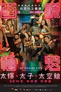 Главный постер фильма «Тонущий город: Капсульная одиссея (2017)»