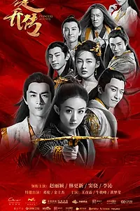 Постер к сериалу «Легенда о Чу Цяо (2017)»