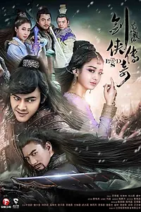 Постер к сериалу «Легенда о Зу (2015 - 2016)»