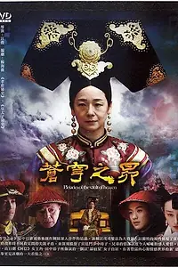 Главный постер сериала «Тверди плеяд (2010)»