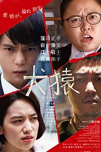 Главный постер фильма «Как кошка с собакой (2018)»