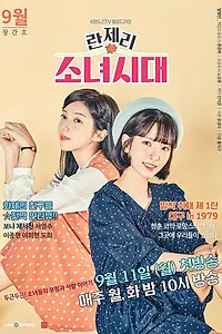 Постер к сериалу «Поколение девчонок 1979 (2017)»