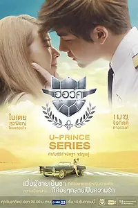 Постер к сериалу «Смышленый пилот (2016)»
