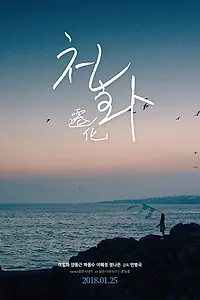 Постер к фильму «Живое существо (2017)»