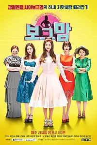 Постер к сериалу «Мама-киборг (2017)»