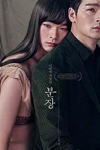Постер к фильму «Грим (2017)»