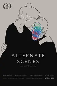 Главный постер фильма «Последовательные сцены (2015)»