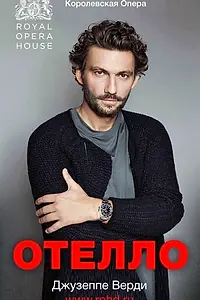 Постер к фильму «Отелло (2017)»