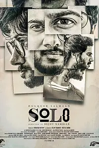 Постер к фильму «Соло (2017)»