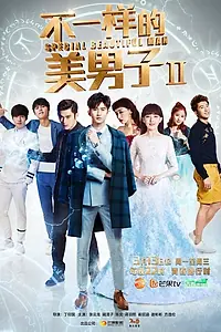Постер к сериалу «Необычные красавчики (2014)»
