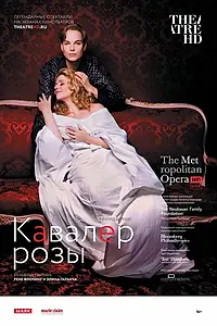 Постер к фильму «Кавалер розы (2017)»