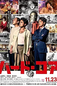 Постер к фильму «Ядро (2018)»