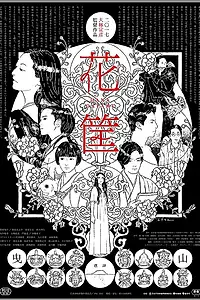 Главный постер фильма «Цветочная корзина (2017)»