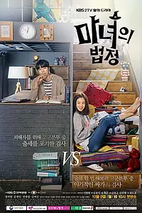 Постер к сериалу «Суд ведьмы (2017)»