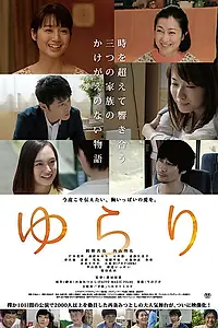 Постер к фильму «Yurari (2017)»