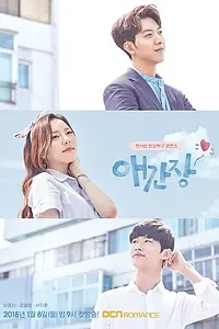 Главный постер сериала «Беспокойное сердце (2018)»