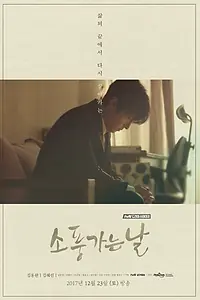 Постер к фильму «День пикника (2017)»