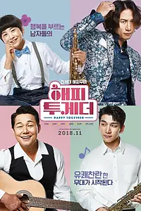 Постер к фильму «Счастливы вместе (2018)»