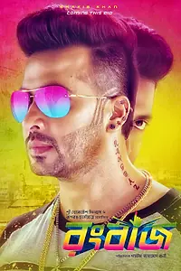 Постер к фильму «Rangbaaz (2017)»