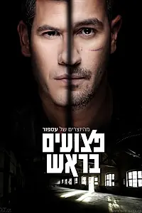 Постер к сериалу «Больные на голову (2013 - 2016)»