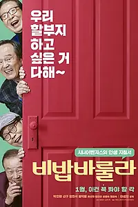 Постер к фильму «Папина молодость (2018)»