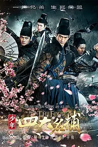 Постер к сериалу «Четверо (2015)»