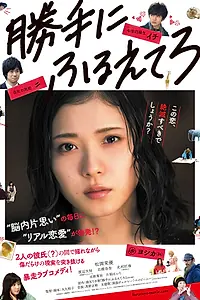 Постер к фильму «Дрожи, сколько хочешь (2017)»