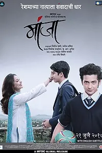 Постер к фильму «Manjha (2017)»