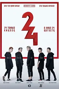 Постер к фильму «Ninety one (2017)»