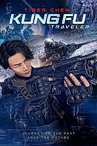 Главный постер фильма «Кунг-фу путешественник 2 (2017)»