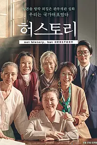 Главный постер фильма «Её история (2018)»