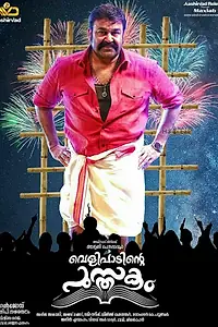 Постер к фильму «Velipadinte Pusthakam (2017)»