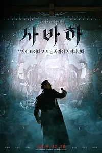 Главный постер фильма «Сваха (2019)»