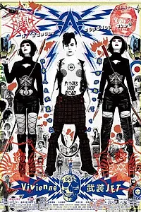 Постер к фильму «Вивиан: Руки-ножи (2017)»