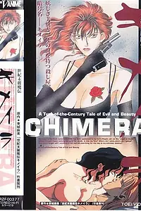 Главный постер аниме «Химера, ангел смерти (1997)»