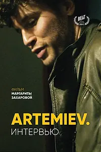 Постер к фильму «Artemiev: Интервью (2017)»