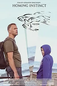 Главный постер фильма «Хоминг – инстинкт возвращения (2018)»