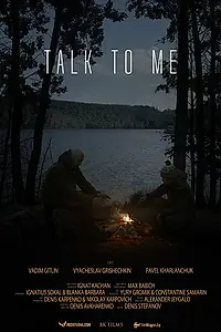 Постер к фильму «Поговори со мной (2017)»