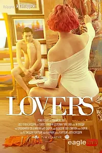 Постер к фильму «Lovers (2016)»