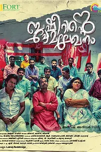 Постер к фильму «Basheerinte Premalekhanam (2017)»