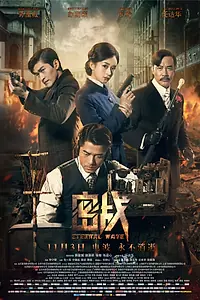 Постер к фильму «Вечная волна (2017)»